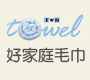 好家庭毛巾
