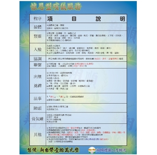 懷恩型殯儀服務